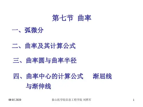 第三章第六讲曲率求法与方程求解共30页文档