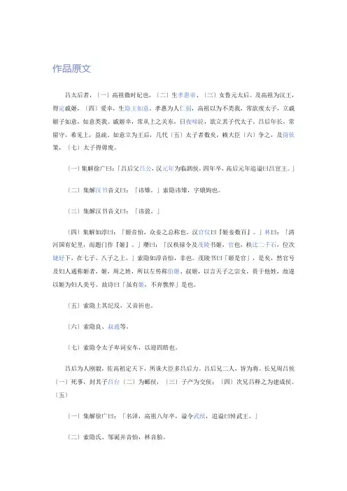 吕太后本纪原文及翻译