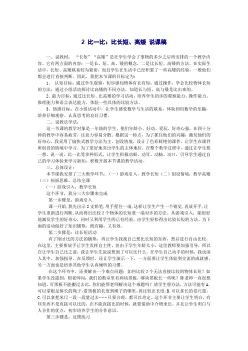一年级数学上册 2 比一比：比长短、高矮 说课稿