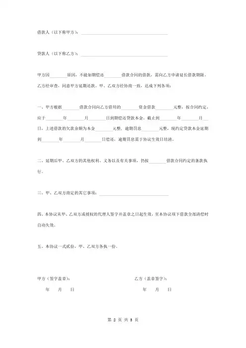 延期还款补充合同协议书范本