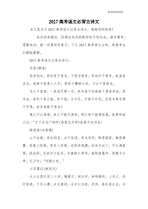 2017高考语文必背古诗文