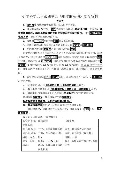 4地球的运动复习资料