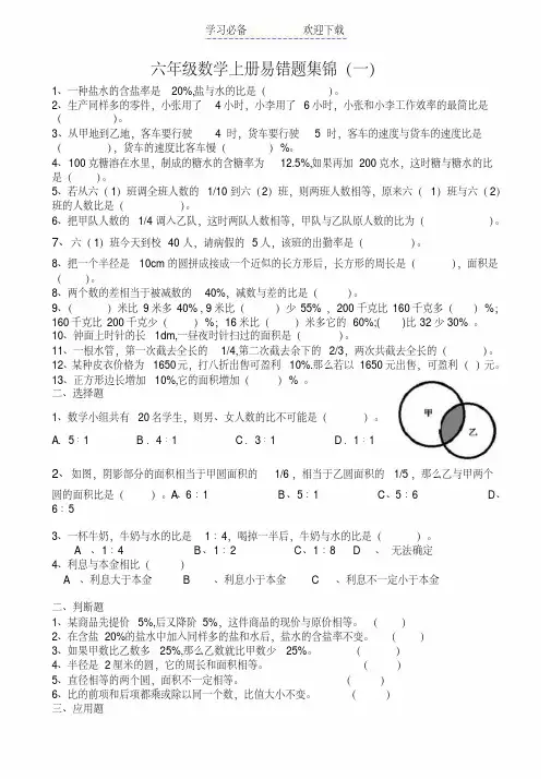新版六年级数学上册易错题集锦