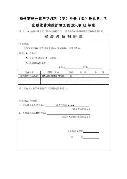 1A1  A3打印机设备报验单及开箱检查表