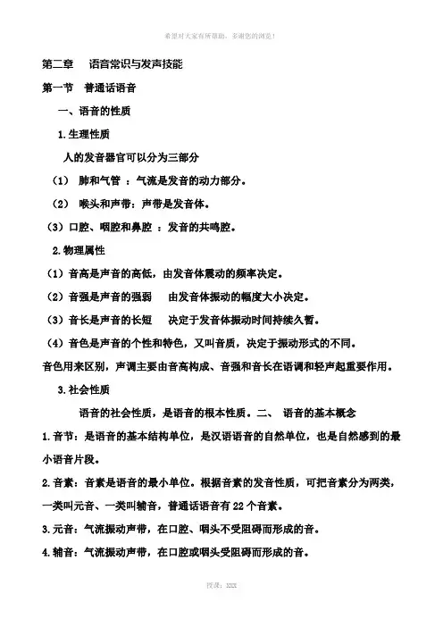 教师口语第二章