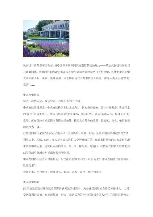 别墅庭院景观设计