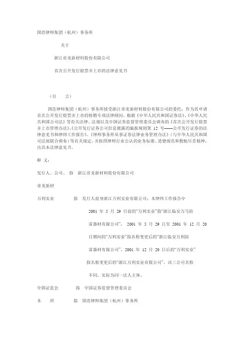 首次公开发行股票并上市的法律意见书
