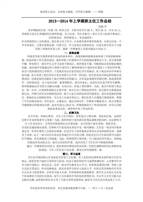 2011—2012年上学期班主任工作总结