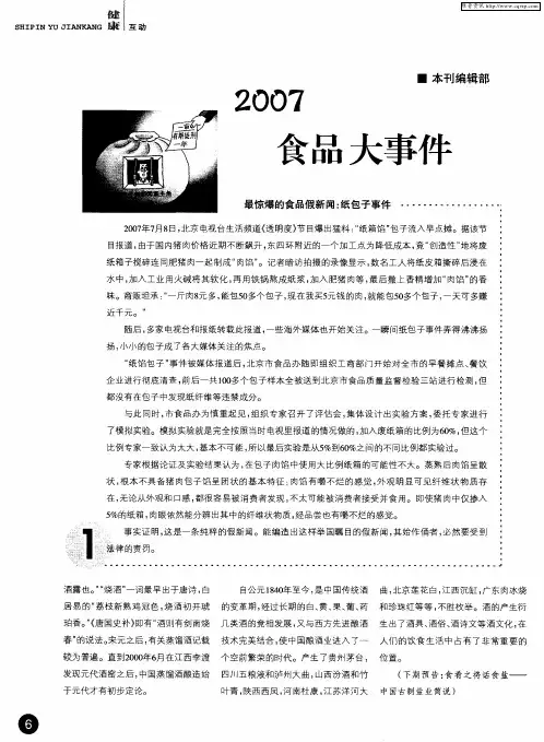 2007食品大事件