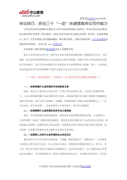 申论技巧：抓住三个“一定”快速提高申论写作能力