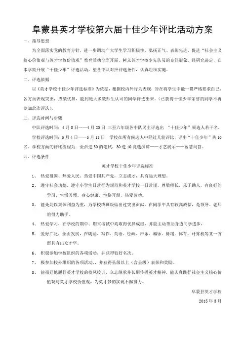 十佳少年评比与我是小小演说家活动方案