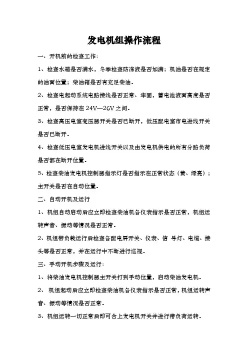 柴油发电机操作流程 2