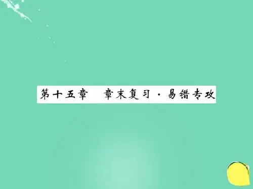 九年级物理全册_第15章 电流和电路章末复习课件 (新版)新人教版