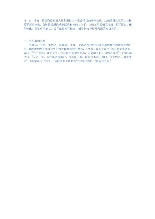 气、血、津液、精之间的关系