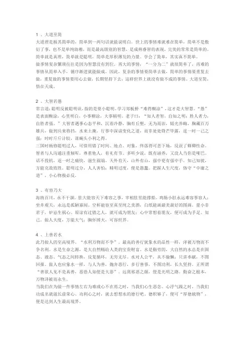 四大智慧