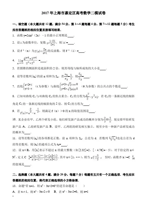 2017年上海市嘉定区高考数学二模试卷 --有答案