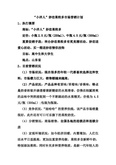 小洋人市场营销计划