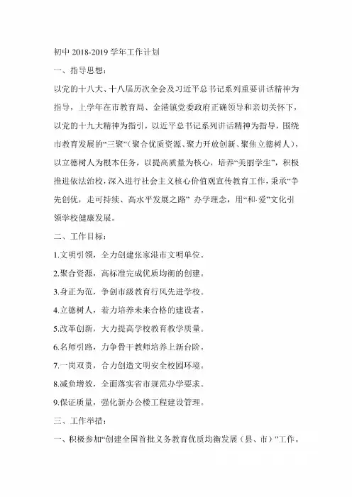 初中2018-2019学年工作计划