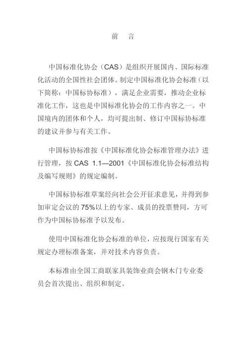 钢木门执行标准