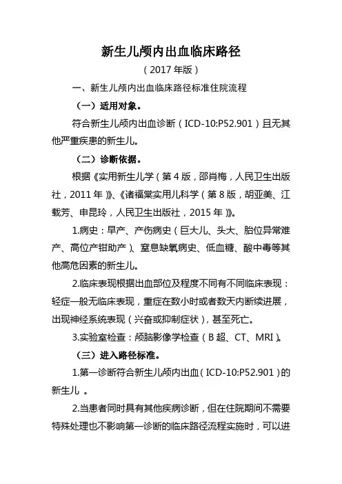 新生儿颅内出血 2