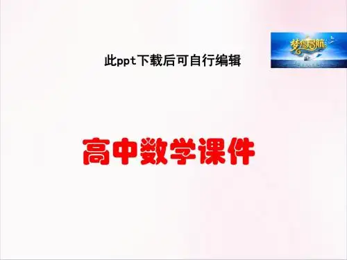 高中数学 2.1.2演绎推理课件 新人教A版选修1-2