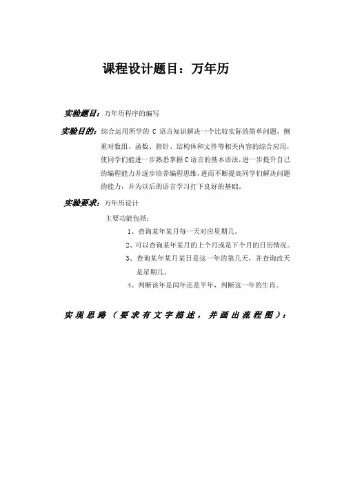 C语言课程设计报告-万年历