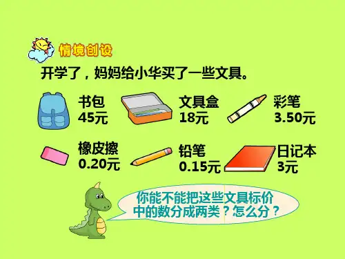 人教版四年级数学下册《认识小数》