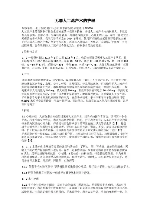 无痛人工流产术的护理