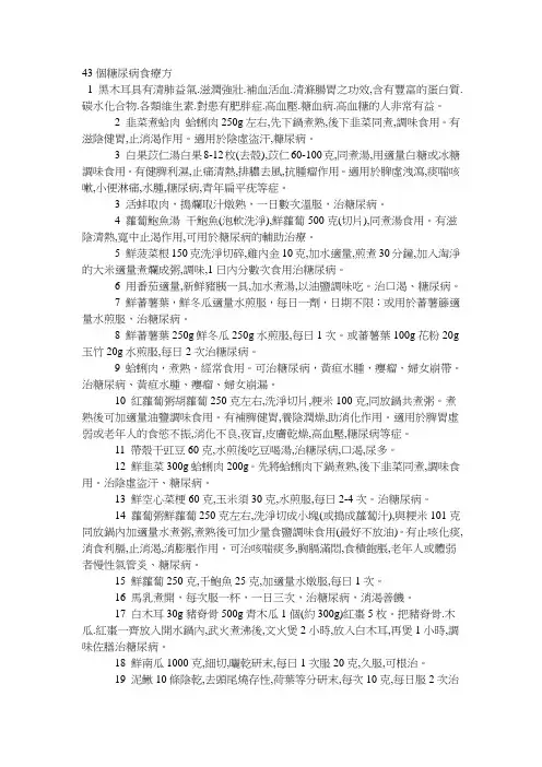 43个糖尿病食疗方