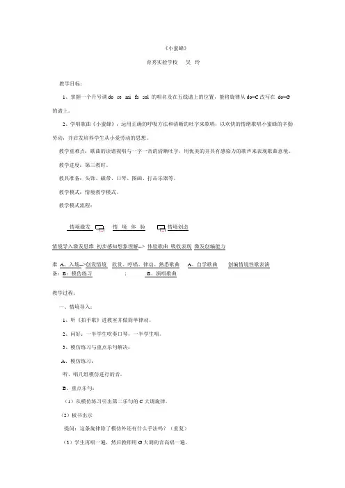 [中学音乐教案]《小蜜蜂》-小学音乐教案