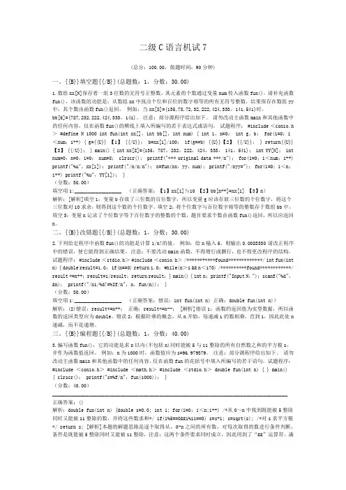 二级C语言机试7