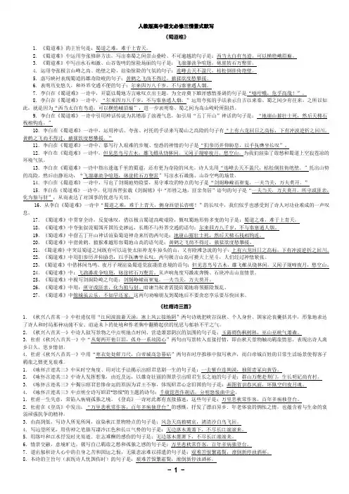 必修三情景式名句默写