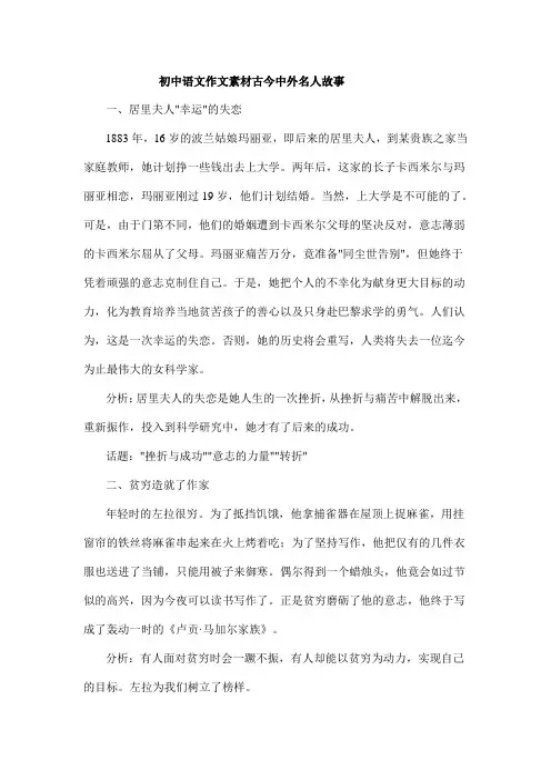 初中语文作文素材古今中外名人故事 2