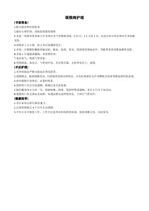 骨科单病种护理常规及健康宣教