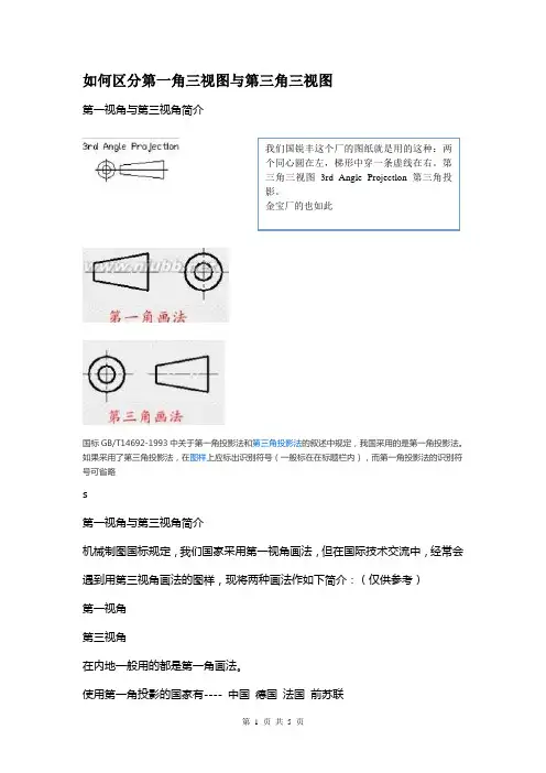 2018  如何区分第一角三视图与第三角三视图
