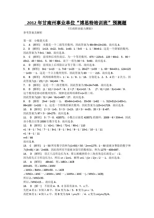 行测预测题一答案