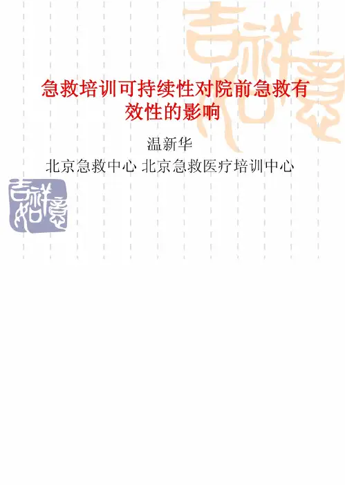 急救培训