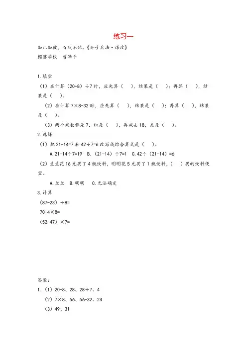 北师大版三年级数学上册1 练习一教案与反思