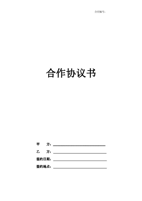 商务合作协议书