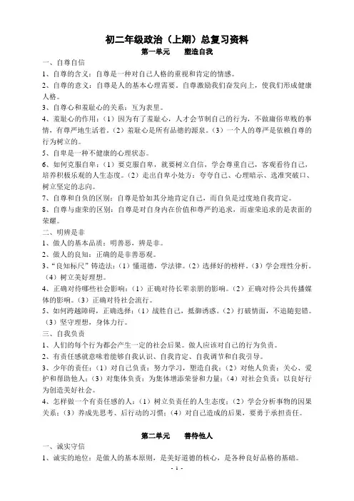 初二年级政治总复习资料[上学期]