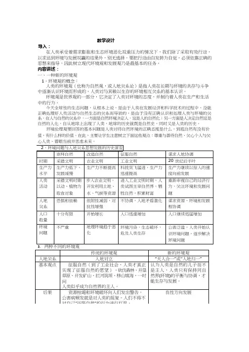 高中地理《解决环境问题的基本思想》优质课教案、教学设计