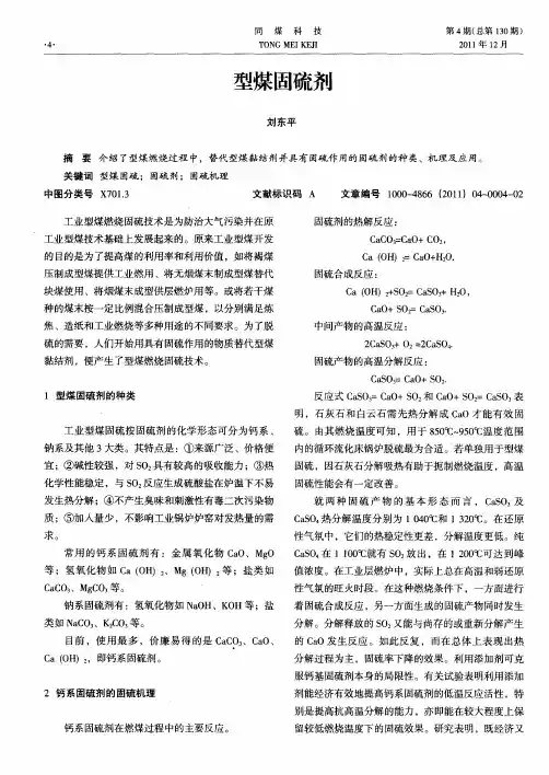 型煤固硫剂