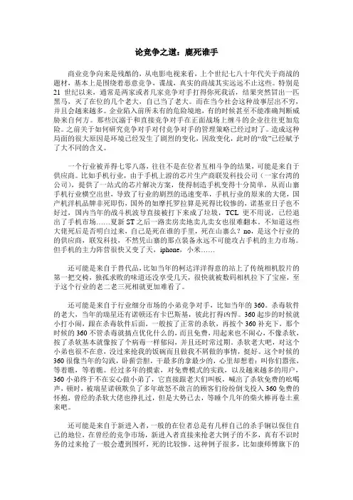 论竞争之道：鹿死谁手