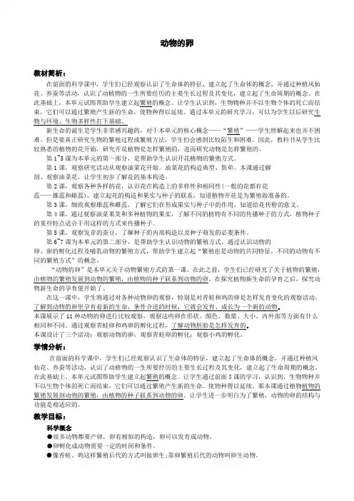 四年级下册科学教案与反思动物的卵教科版