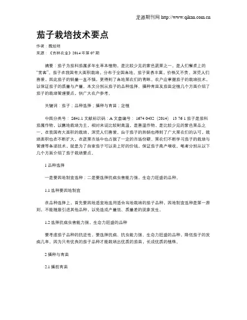 茄子栽培技术要点