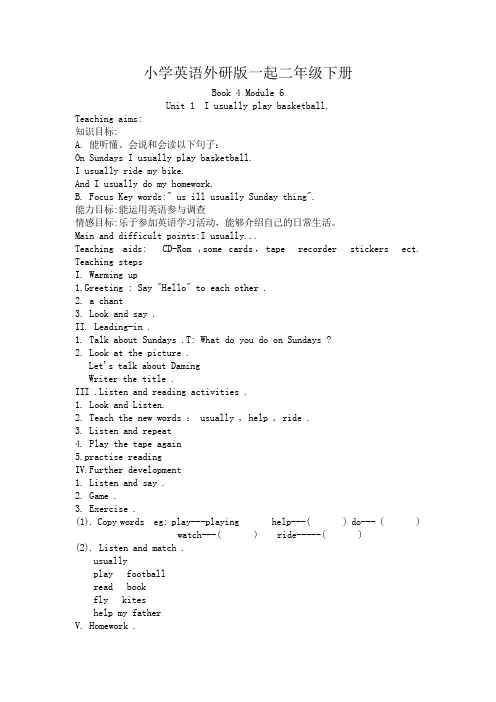 小学英语外研版(一起)二年级下册Book4Module6Unit1