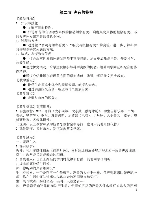 声音的特性教案