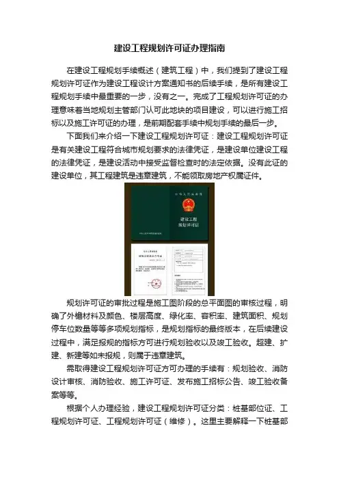 建设工程规划许可证办理指南