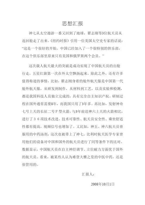 2009年全年思想汇报