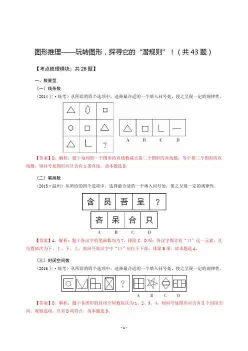 国考省考行测图形推理-解题技巧